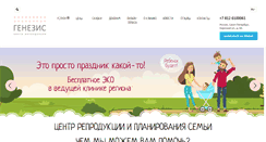 Desktop Screenshot of mcgenesis.ru