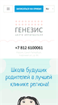Mobile Screenshot of mcgenesis.ru